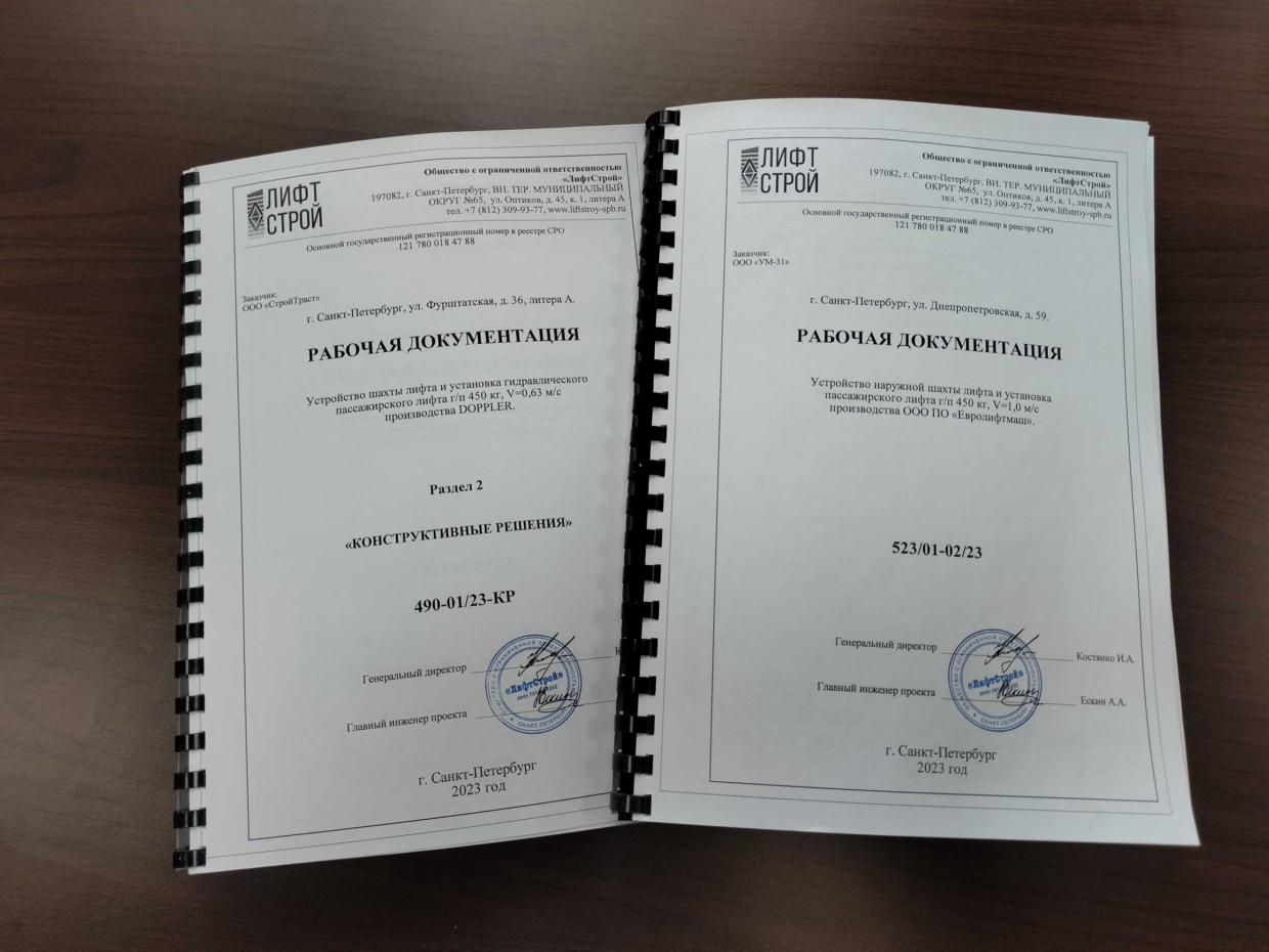 Проектирование лифтов и лифтовых шахт | ЛифтСтрой. Продажа ...